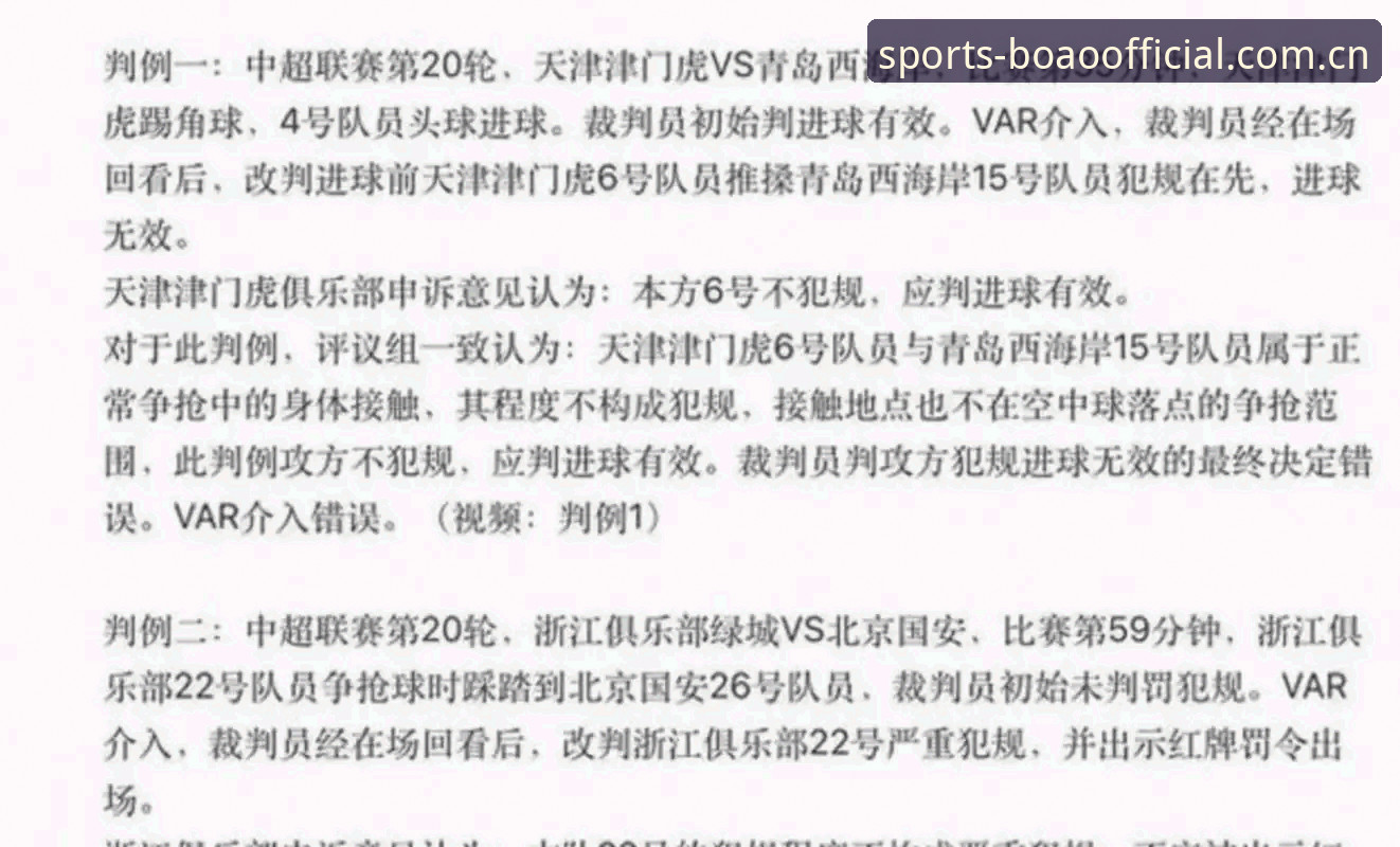 足协第三批禁足名单更新，博澳体育数据平台同步追踪赛事动态